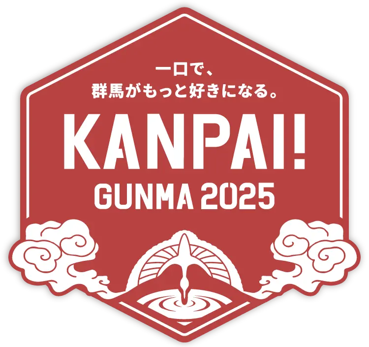 KANPAI!GUNMA2025